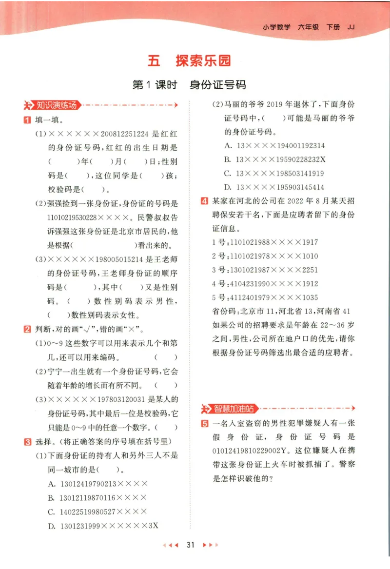 53天天练六年级下册数学冀教版_2024年人教版小学数学一二三四五六年级上册下册期中期末试a0747_小学全科《同步练习+精品试卷》打包下载（1-6年级单元月考期中期末试卷）_小学数学