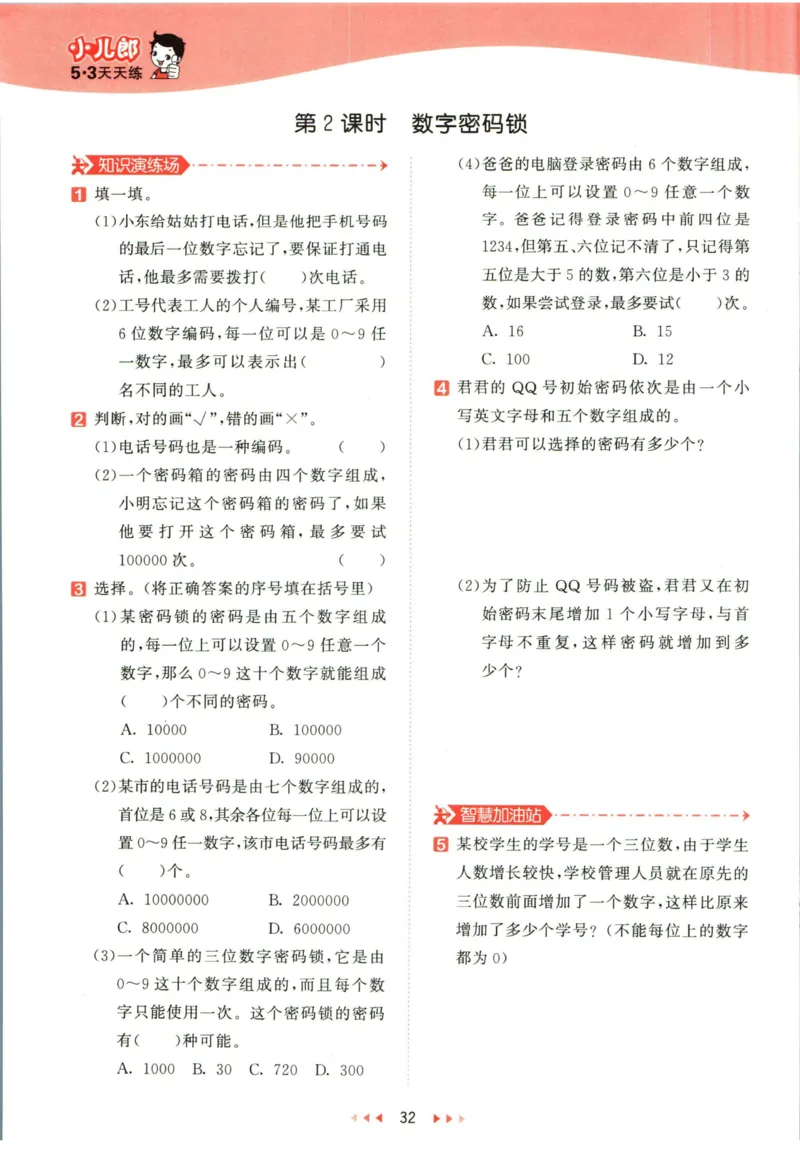 53天天练六年级下册数学冀教版_2024年人教版小学数学一二三四五六年级上册下册期中期末试a0747_小学全科《同步练习+精品试卷》打包下载（1-6年级单元月考期中期末试卷）_小学数学