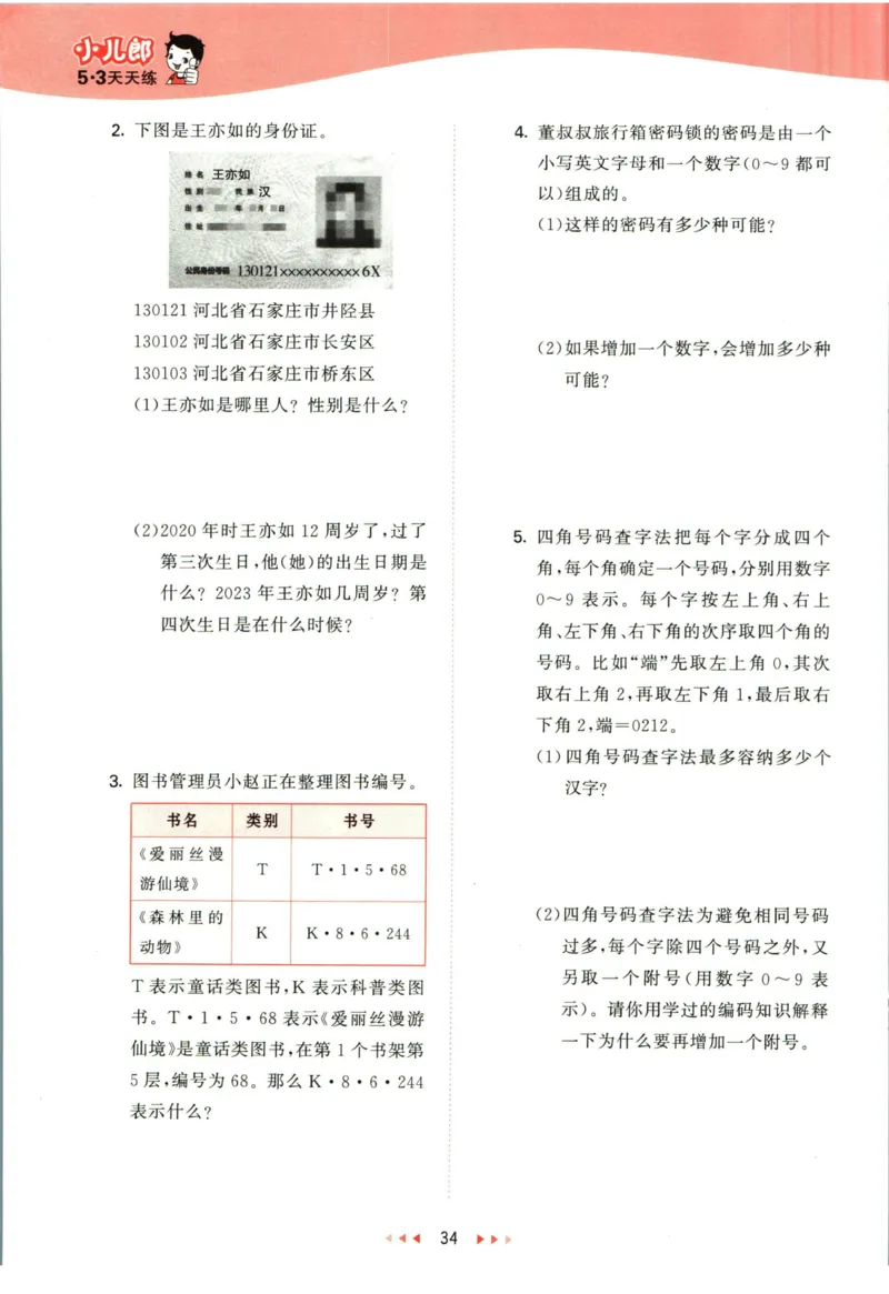 53天天练六年级下册数学冀教版_2024年人教版小学数学一二三四五六年级上册下册期中期末试a0747_小学全科《同步练习+精品试卷》打包下载（1-6年级单元月考期中期末试卷）_小学数学