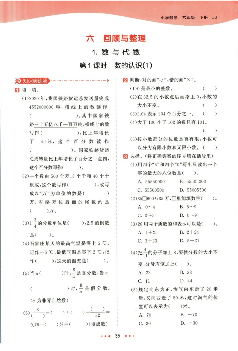 53天天练六年级下册数学冀教版_2024年人教版小学数学一二三四五六年级上册下册期中期末试a0747_小学全科《同步练习+精品试卷》打包下载（1-6年级单元月考期中期末试卷）_小学数学