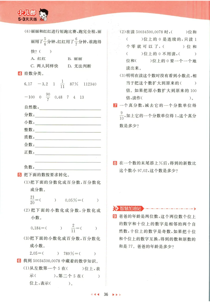 53天天练六年级下册数学冀教版_2024年人教版小学数学一二三四五六年级上册下册期中期末试a0747_小学全科《同步练习+精品试卷》打包下载（1-6年级单元月考期中期末试卷）_小学数学