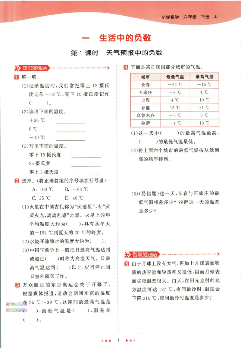 53天天练六年级下册数学冀教版_2024年人教版小学数学一二三四五六年级上册下册期中期末试a0747_小学全科《同步练习+精品试卷》打包下载（1-6年级单元月考期中期末试卷）_小学数学