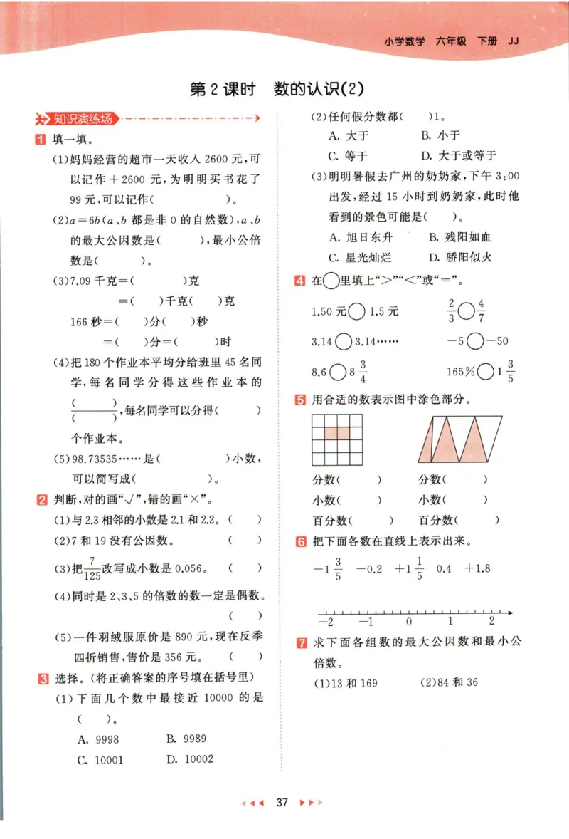 53天天练六年级下册数学冀教版_2024年人教版小学数学一二三四五六年级上册下册期中期末试a0747_小学全科《同步练习+精品试卷》打包下载（1-6年级单元月考期中期末试卷）_小学数学