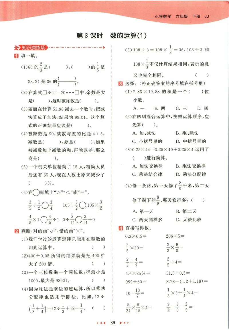 53天天练六年级下册数学冀教版_2024年人教版小学数学一二三四五六年级上册下册期中期末试a0747_小学全科《同步练习+精品试卷》打包下载（1-6年级单元月考期中期末试卷）_小学数学