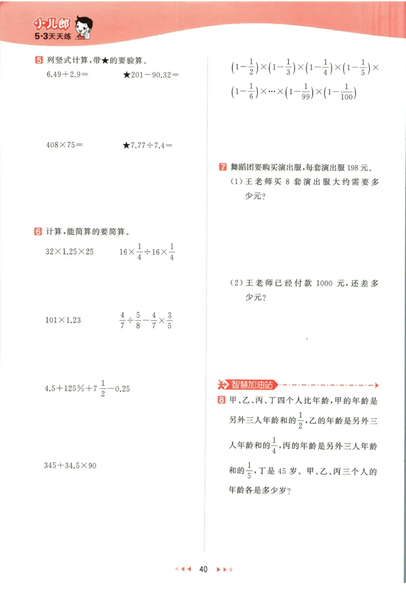 53天天练六年级下册数学冀教版_2024年人教版小学数学一二三四五六年级上册下册期中期末试a0747_小学全科《同步练习+精品试卷》打包下载（1-6年级单元月考期中期末试卷）_小学数学