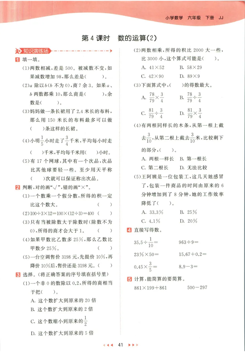 53天天练六年级下册数学冀教版_2024年人教版小学数学一二三四五六年级上册下册期中期末试a0747_小学全科《同步练习+精品试卷》打包下载（1-6年级单元月考期中期末试卷）_小学数学