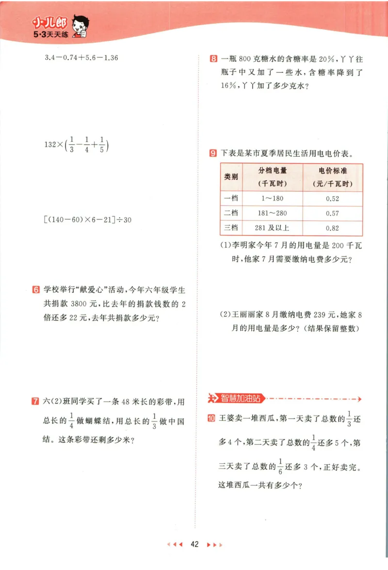 53天天练六年级下册数学冀教版_2024年人教版小学数学一二三四五六年级上册下册期中期末试a0747_小学全科《同步练习+精品试卷》打包下载（1-6年级单元月考期中期末试卷）_小学数学