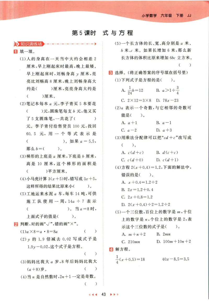 53天天练六年级下册数学冀教版_2024年人教版小学数学一二三四五六年级上册下册期中期末试a0747_小学全科《同步练习+精品试卷》打包下载（1-6年级单元月考期中期末试卷）_小学数学