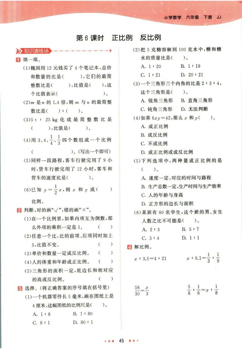 53天天练六年级下册数学冀教版_2024年人教版小学数学一二三四五六年级上册下册期中期末试a0747_小学全科《同步练习+精品试卷》打包下载（1-6年级单元月考期中期末试卷）_小学数学