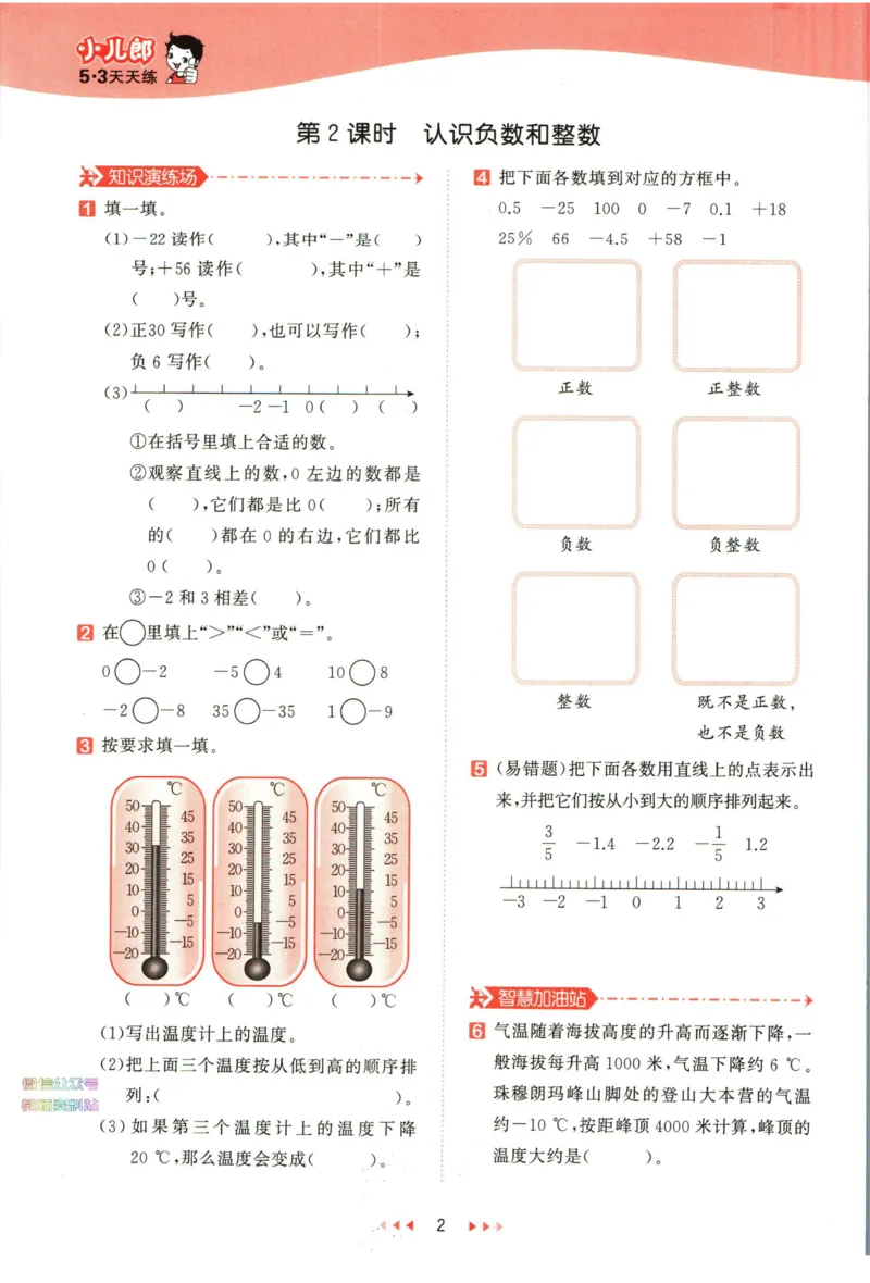 53天天练六年级下册数学冀教版_2024年人教版小学数学一二三四五六年级上册下册期中期末试a0747_小学全科《同步练习+精品试卷》打包下载（1-6年级单元月考期中期末试卷）_小学数学