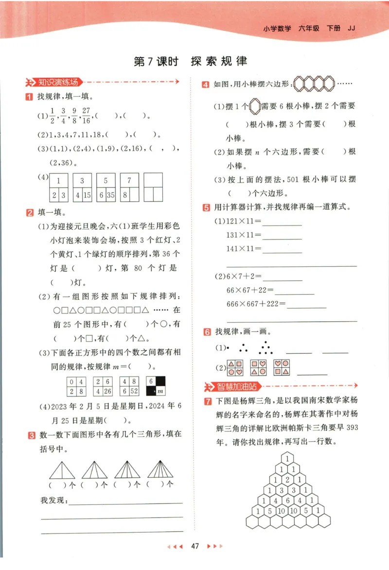53天天练六年级下册数学冀教版_2024年人教版小学数学一二三四五六年级上册下册期中期末试a0747_小学全科《同步练习+精品试卷》打包下载（1-6年级单元月考期中期末试卷）_小学数学