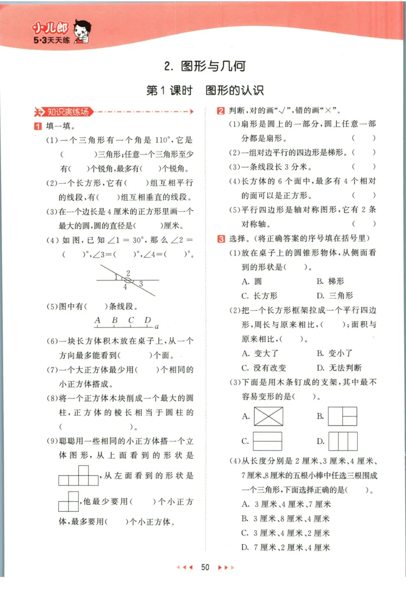 53天天练六年级下册数学冀教版_2024年人教版小学数学一二三四五六年级上册下册期中期末试a0747_小学全科《同步练习+精品试卷》打包下载（1-6年级单元月考期中期末试卷）_小学数学