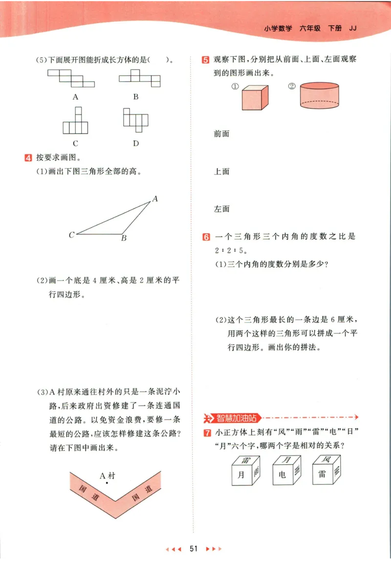 53天天练六年级下册数学冀教版_2024年人教版小学数学一二三四五六年级上册下册期中期末试a0747_小学全科《同步练习+精品试卷》打包下载（1-6年级单元月考期中期末试卷）_小学数学