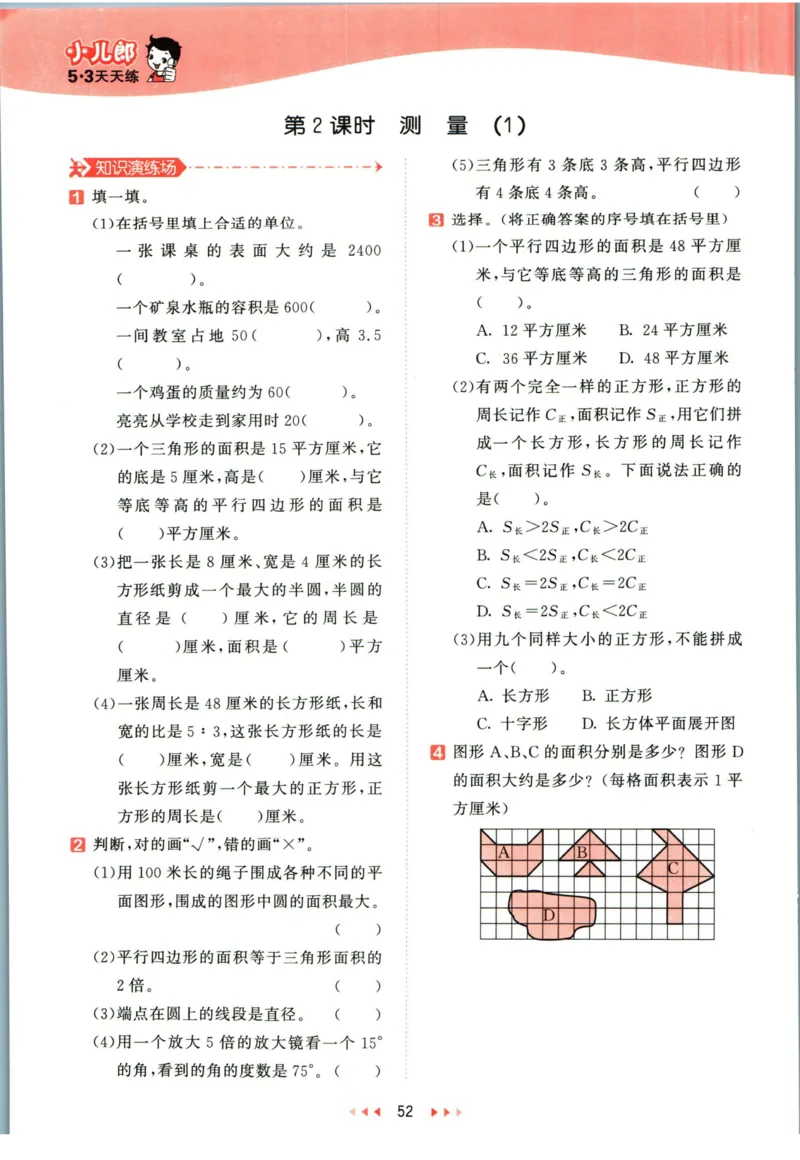 53天天练六年级下册数学冀教版_2024年人教版小学数学一二三四五六年级上册下册期中期末试a0747_小学全科《同步练习+精品试卷》打包下载（1-6年级单元月考期中期末试卷）_小学数学