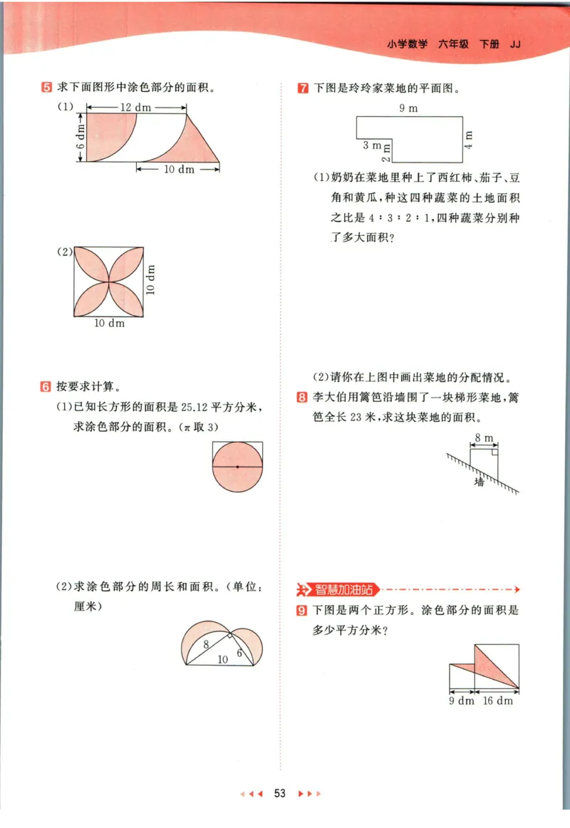 53天天练六年级下册数学冀教版_2024年人教版小学数学一二三四五六年级上册下册期中期末试a0747_小学全科《同步练习+精品试卷》打包下载（1-6年级单元月考期中期末试卷）_小学数学