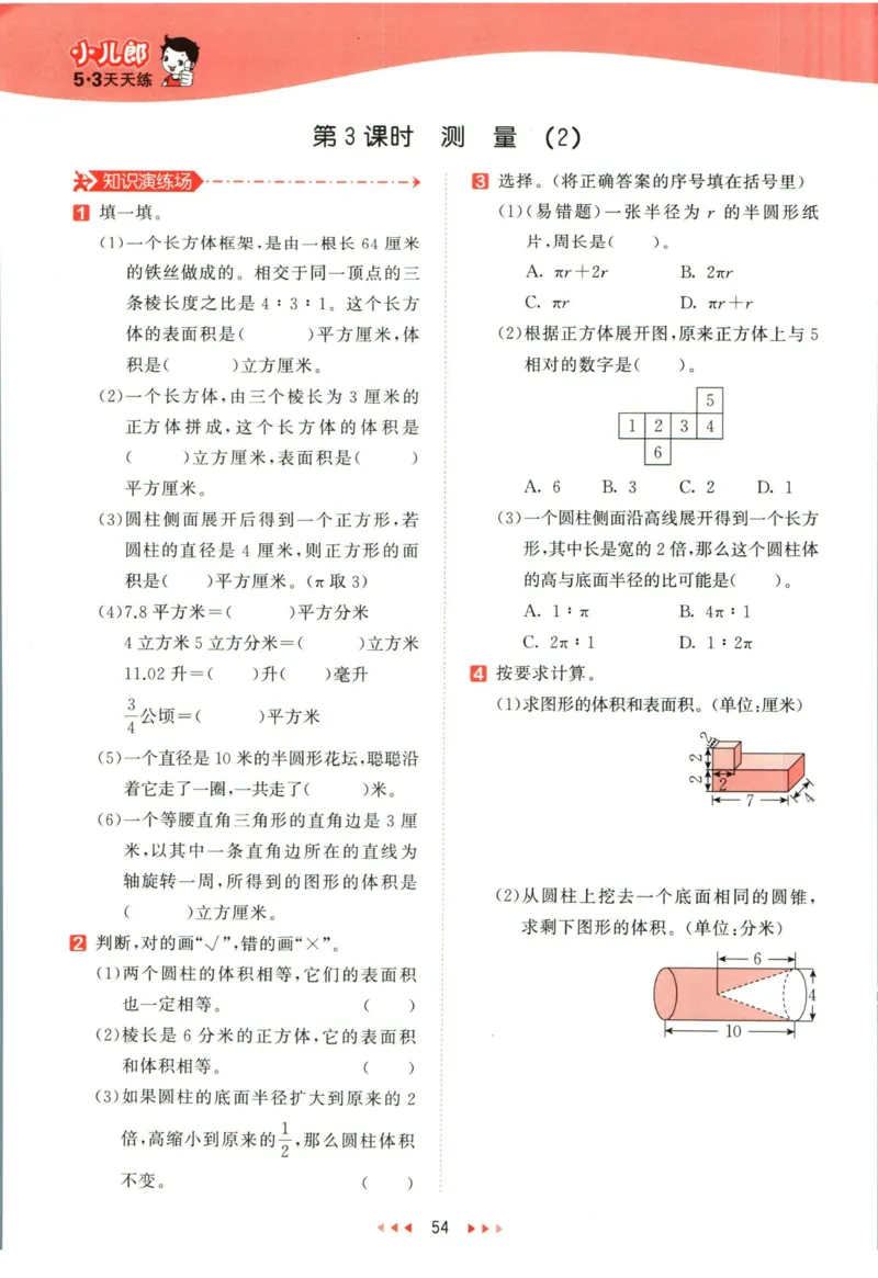 53天天练六年级下册数学冀教版_2024年人教版小学数学一二三四五六年级上册下册期中期末试a0747_小学全科《同步练习+精品试卷》打包下载（1-6年级单元月考期中期末试卷）_小学数学