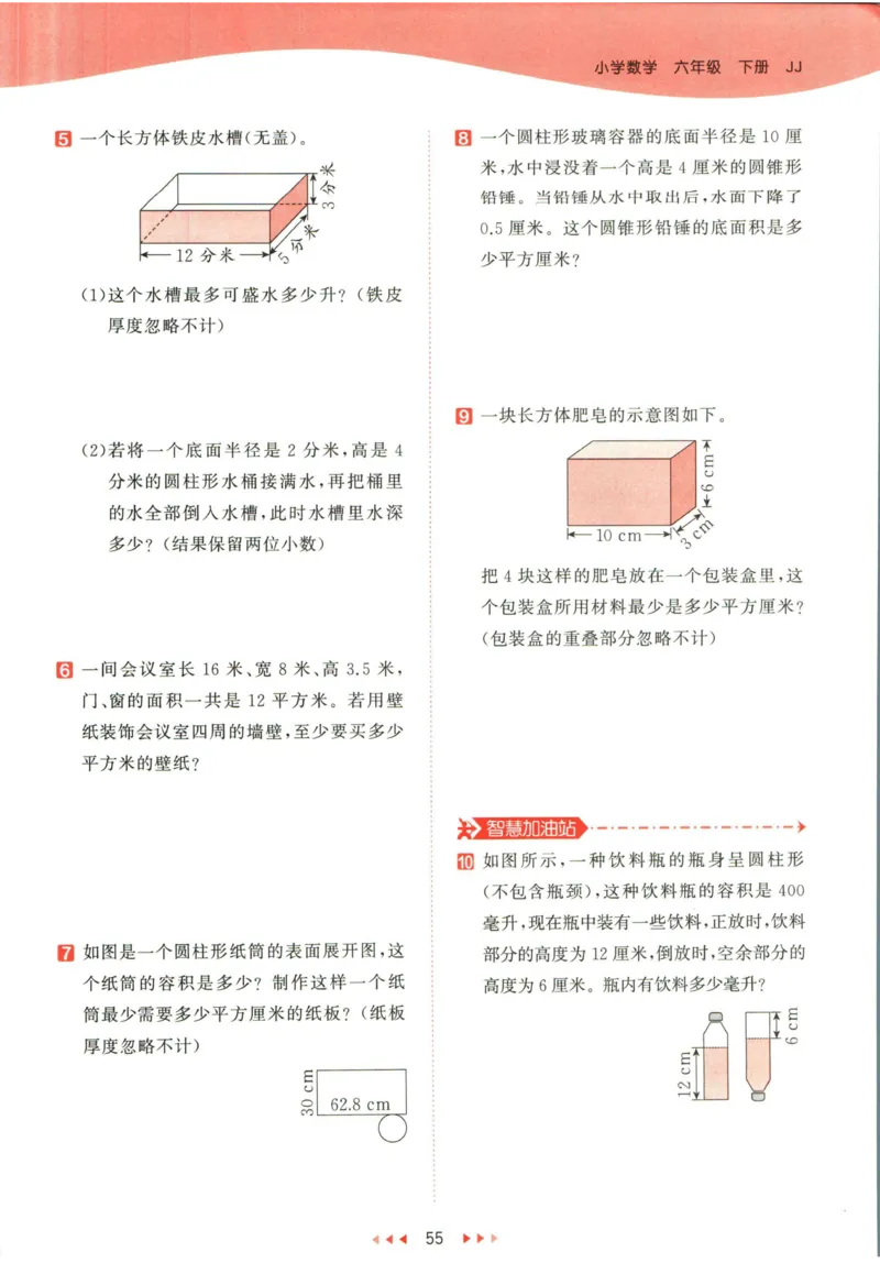 53天天练六年级下册数学冀教版_2024年人教版小学数学一二三四五六年级上册下册期中期末试a0747_小学全科《同步练习+精品试卷》打包下载（1-6年级单元月考期中期末试卷）_小学数学