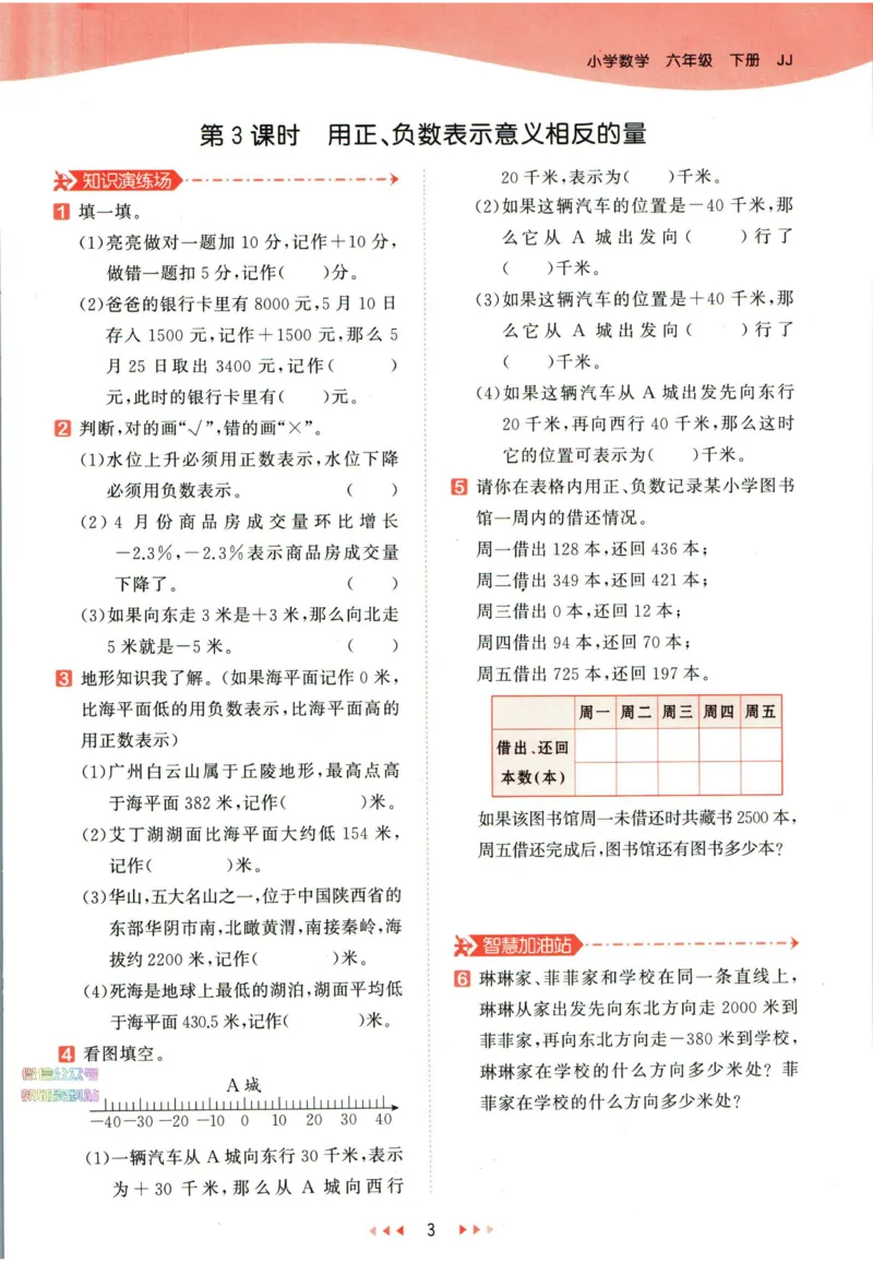53天天练六年级下册数学冀教版_2024年人教版小学数学一二三四五六年级上册下册期中期末试a0747_小学全科《同步练习+精品试卷》打包下载（1-6年级单元月考期中期末试卷）_小学数学