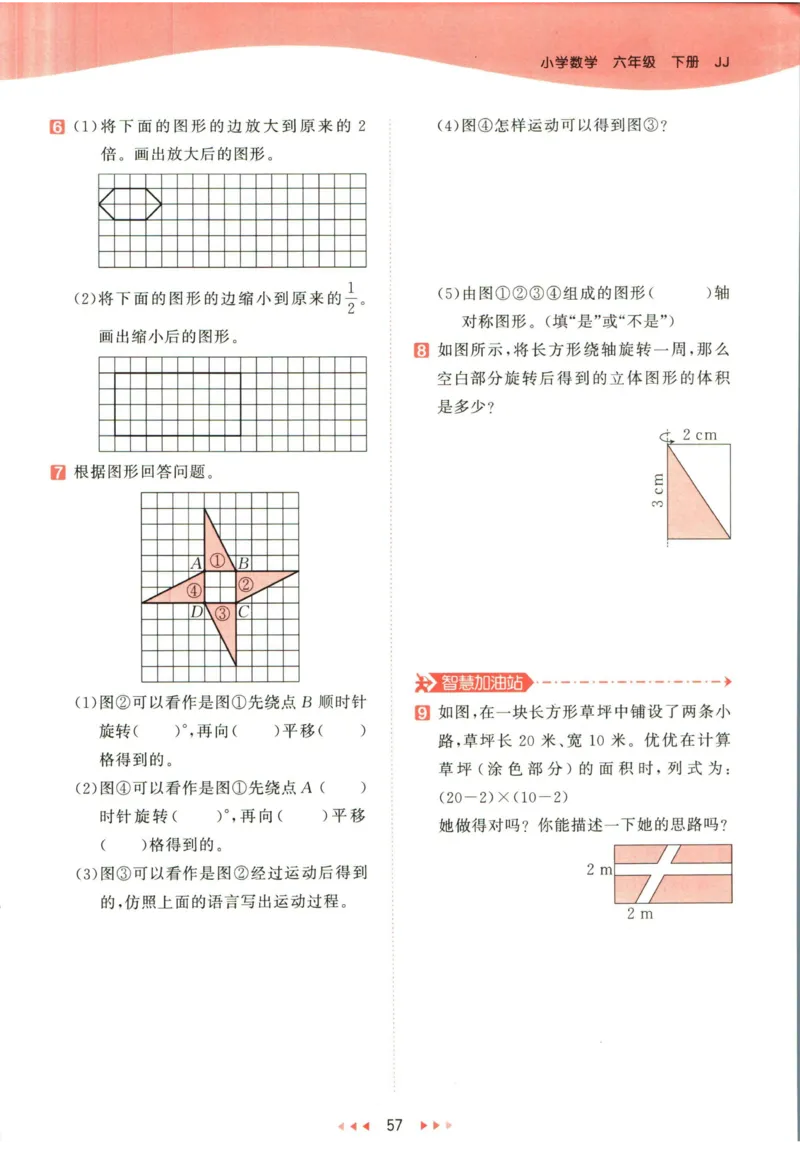 53天天练六年级下册数学冀教版_2024年人教版小学数学一二三四五六年级上册下册期中期末试a0747_小学全科《同步练习+精品试卷》打包下载（1-6年级单元月考期中期末试卷）_小学数学