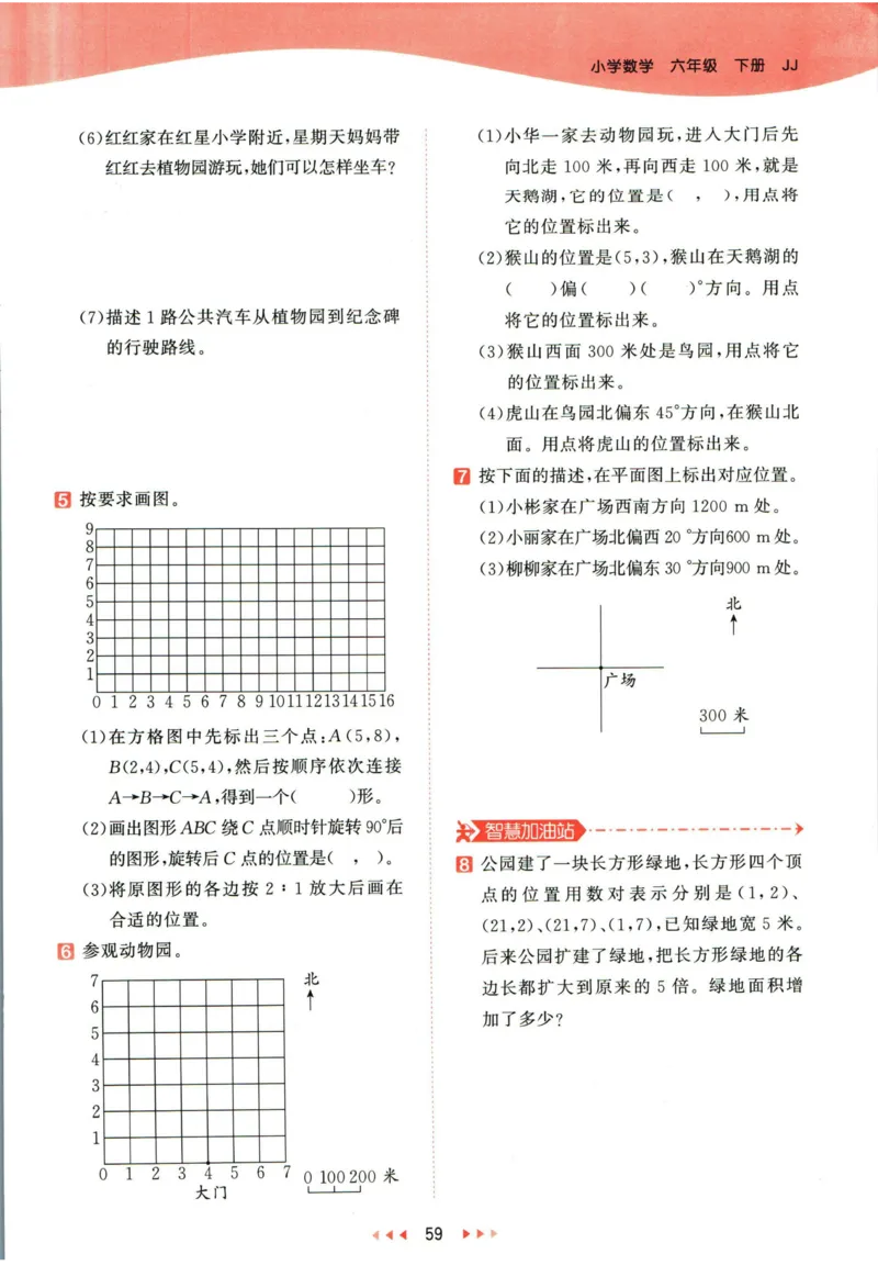 53天天练六年级下册数学冀教版_2024年人教版小学数学一二三四五六年级上册下册期中期末试a0747_小学全科《同步练习+精品试卷》打包下载（1-6年级单元月考期中期末试卷）_小学数学