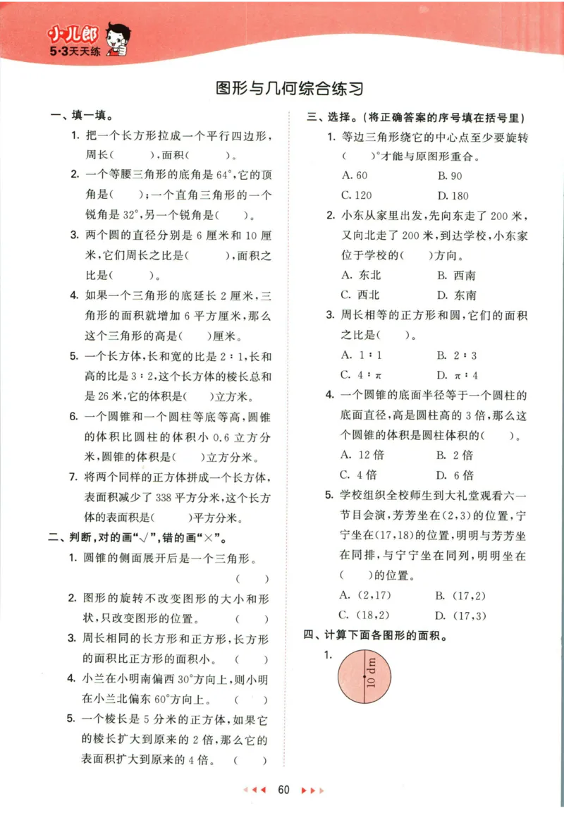 53天天练六年级下册数学冀教版_2024年人教版小学数学一二三四五六年级上册下册期中期末试a0747_小学全科《同步练习+精品试卷》打包下载（1-6年级单元月考期中期末试卷）_小学数学