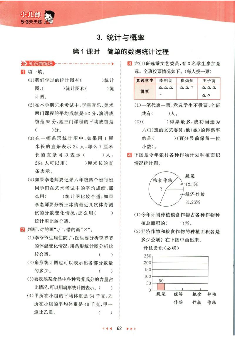 53天天练六年级下册数学冀教版_2024年人教版小学数学一二三四五六年级上册下册期中期末试a0747_小学全科《同步练习+精品试卷》打包下载（1-6年级单元月考期中期末试卷）_小学数学