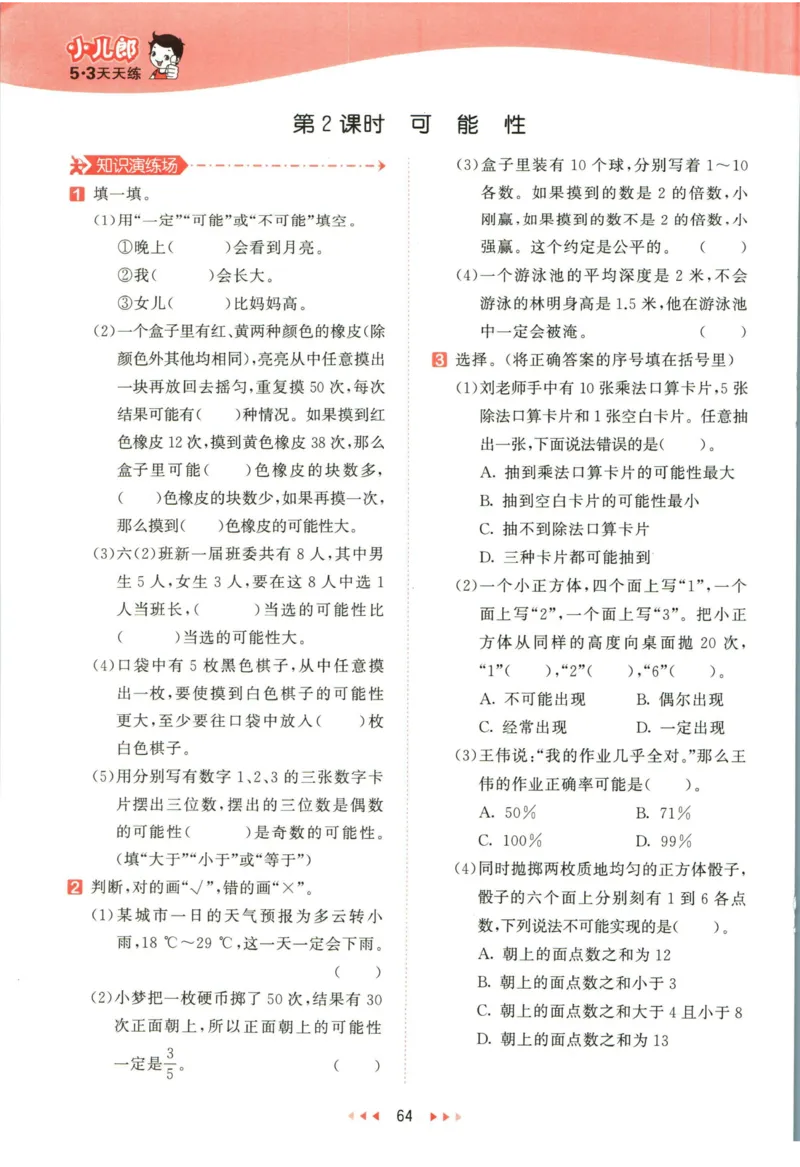 53天天练六年级下册数学冀教版_2024年人教版小学数学一二三四五六年级上册下册期中期末试a0747_小学全科《同步练习+精品试卷》打包下载（1-6年级单元月考期中期末试卷）_小学数学