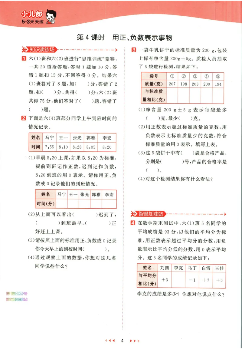 53天天练六年级下册数学冀教版_2024年人教版小学数学一二三四五六年级上册下册期中期末试a0747_小学全科《同步练习+精品试卷》打包下载（1-6年级单元月考期中期末试卷）_小学数学