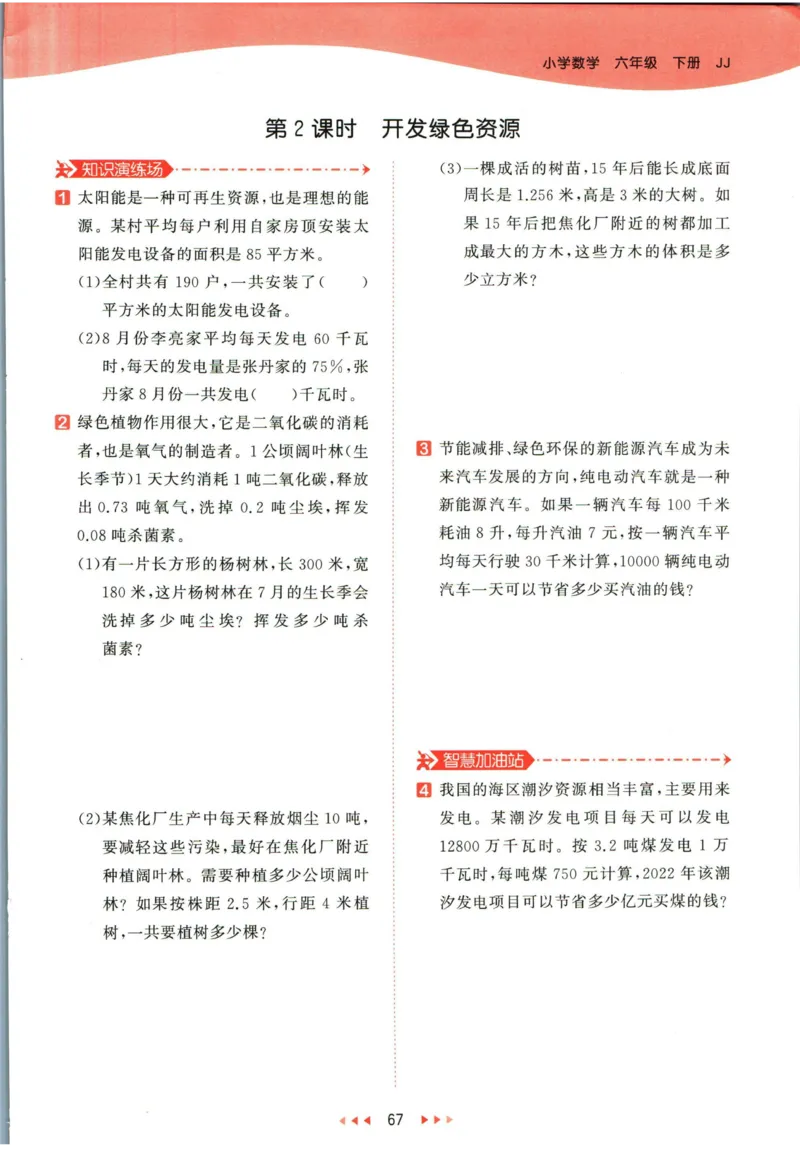 53天天练六年级下册数学冀教版_2024年人教版小学数学一二三四五六年级上册下册期中期末试a0747_小学全科《同步练习+精品试卷》打包下载（1-6年级单元月考期中期末试卷）_小学数学