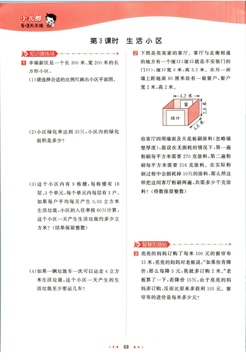 53天天练六年级下册数学冀教版_2024年人教版小学数学一二三四五六年级上册下册期中期末试a0747_小学全科《同步练习+精品试卷》打包下载（1-6年级单元月考期中期末试卷）_小学数学