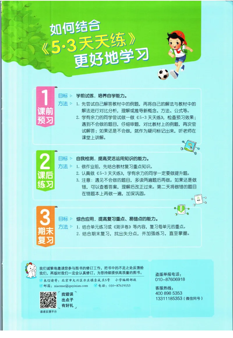 53天天练六年级下册数学冀教版_2024年人教版小学数学一二三四五六年级上册下册期中期末试a0747_小学全科《同步练习+精品试卷》打包下载（1-6年级单元月考期中期末试卷）_小学数学