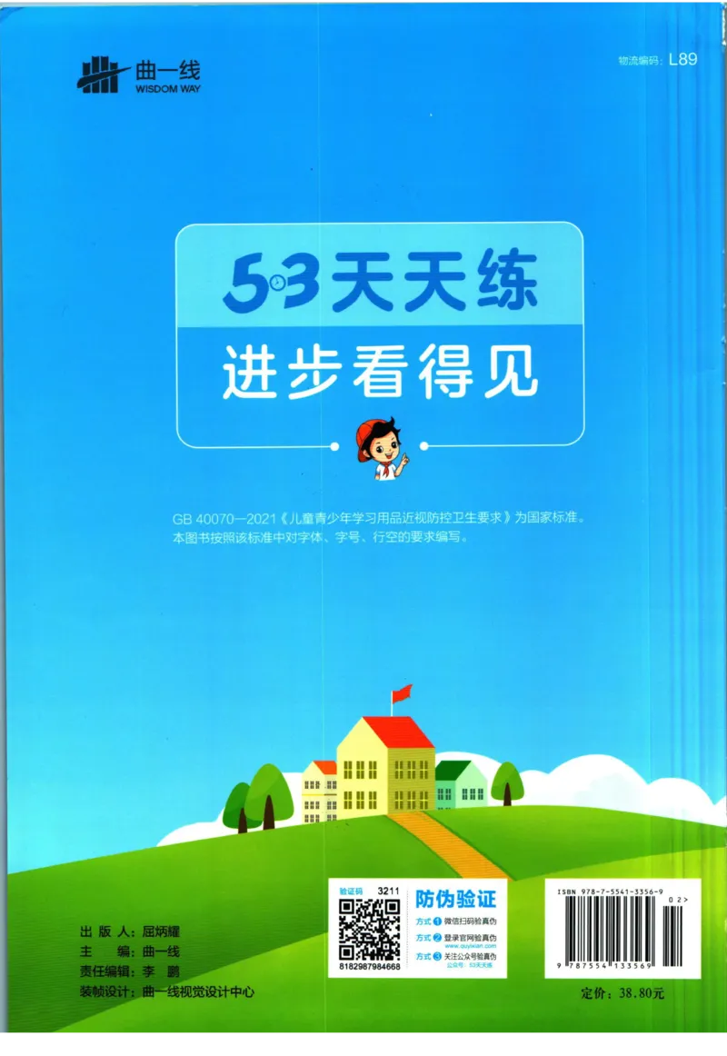 53天天练六年级下册数学冀教版_2024年人教版小学数学一二三四五六年级上册下册期中期末试a0747_小学全科《同步练习+精品试卷》打包下载（1-6年级单元月考期中期末试卷）_小学数学