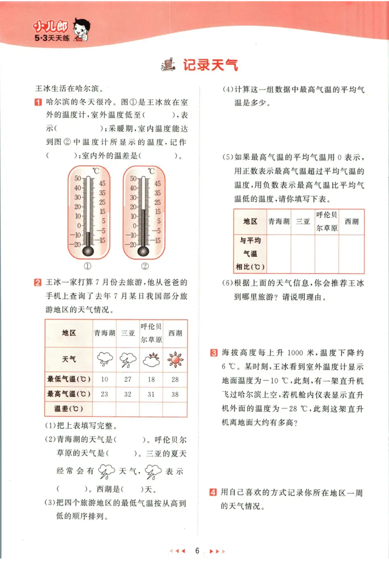53天天练六年级下册数学冀教版_2024年人教版小学数学一二三四五六年级上册下册期中期末试a0747_小学全科《同步练习+精品试卷》打包下载（1-6年级单元月考期中期末试卷）_小学数学