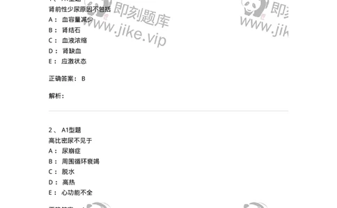 1101010007-尿理学检查-194613_军队文职(1)_01.军队文职真题-专业课_（全）版本一（历年真题+章节练习+模拟题）_医学检验技术(军队文职)_历年真题_题目+解析