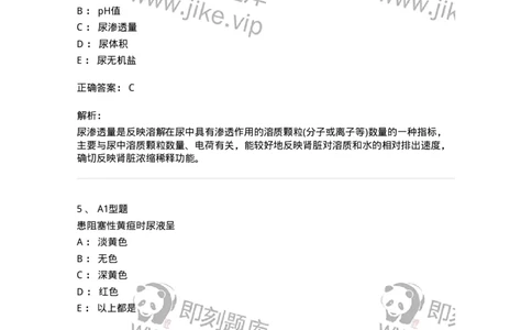 1101010007-尿理学检查-194613_军队文职(1)_01.军队文职真题-专业课_（全）版本一（历年真题+章节练习+模拟题）_医学检验技术(军队文职)_历年真题_题目+解析