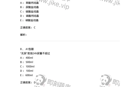 1101010007-尿理学检查-194613_军队文职(1)_01.军队文职真题-专业课_（全）版本一（历年真题+章节练习+模拟题）_医学检验技术(军队文职)_历年真题_题目+解析