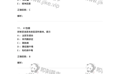 1101010007-尿理学检查-194613_军队文职(1)_01.军队文职真题-专业课_（全）版本一（历年真题+章节练习+模拟题）_医学检验技术(军队文职)_历年真题_题目+解析