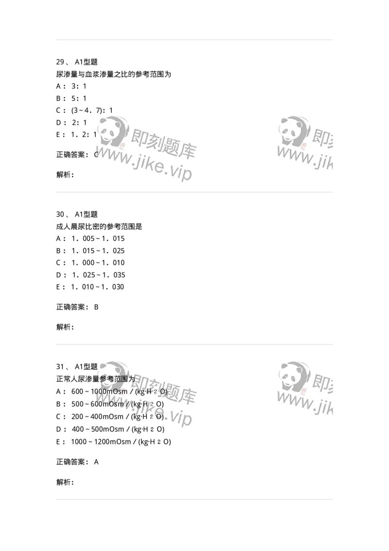 1101010007-尿理学检查-194613_军队文职(1)_01.军队文职真题-专业课_（全）版本一（历年真题+章节练习+模拟题）_医学检验技术(军队文职)_历年真题_题目+解析