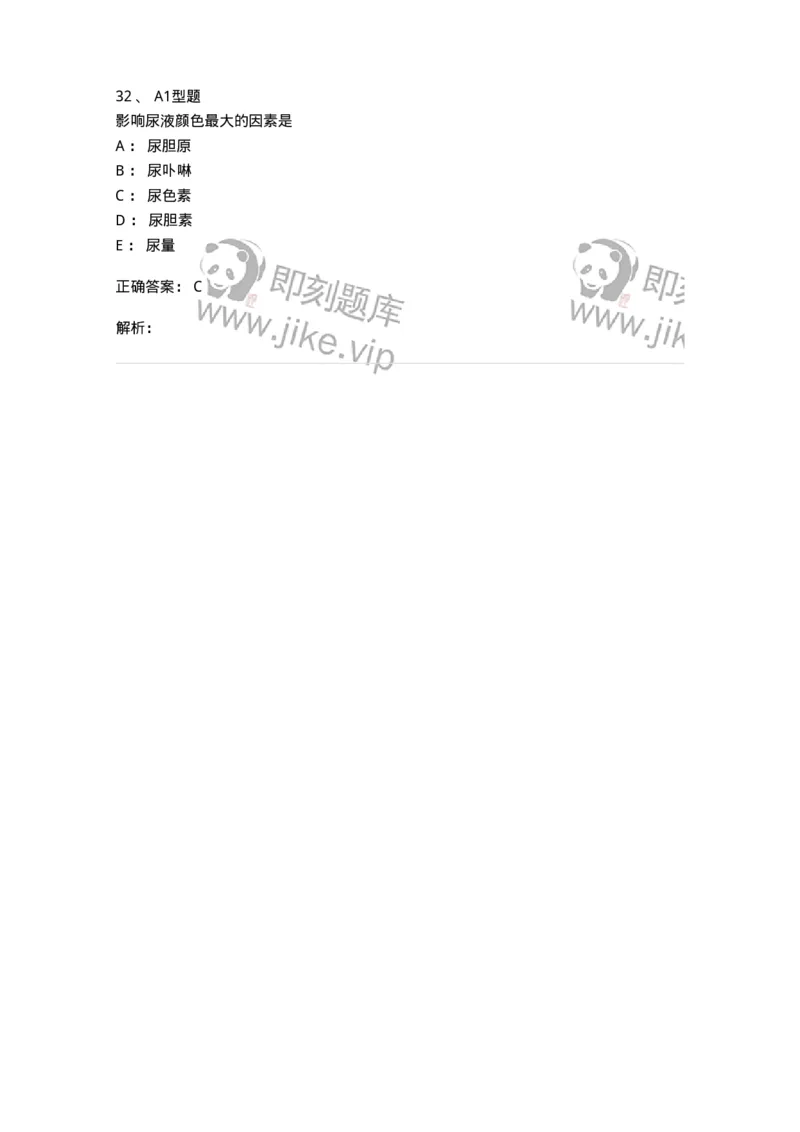 1101010007-尿理学检查-194613_军队文职(1)_01.军队文职真题-专业课_（全）版本一（历年真题+章节练习+模拟题）_医学检验技术(军队文职)_历年真题_题目+解析