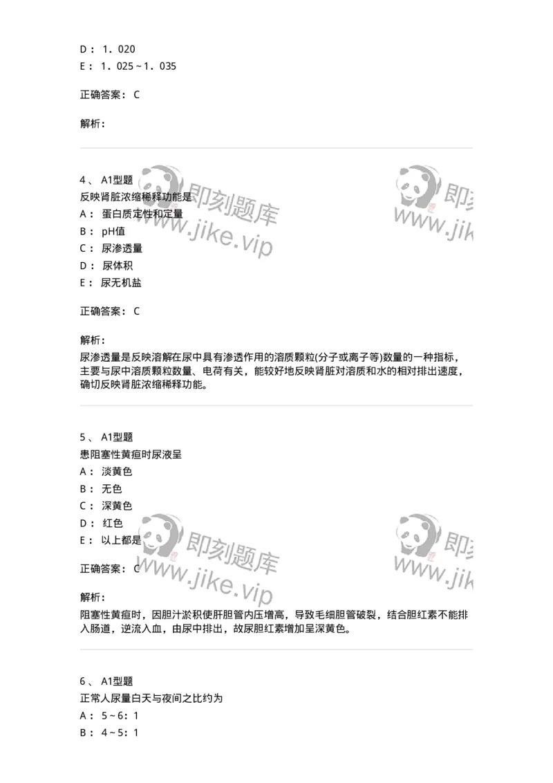 1101010007-尿理学检查-194613_军队文职(1)_01.军队文职真题-专业课_（全）版本一（历年真题+章节练习+模拟题）_医学检验技术(军队文职)_历年真题_题目+解析