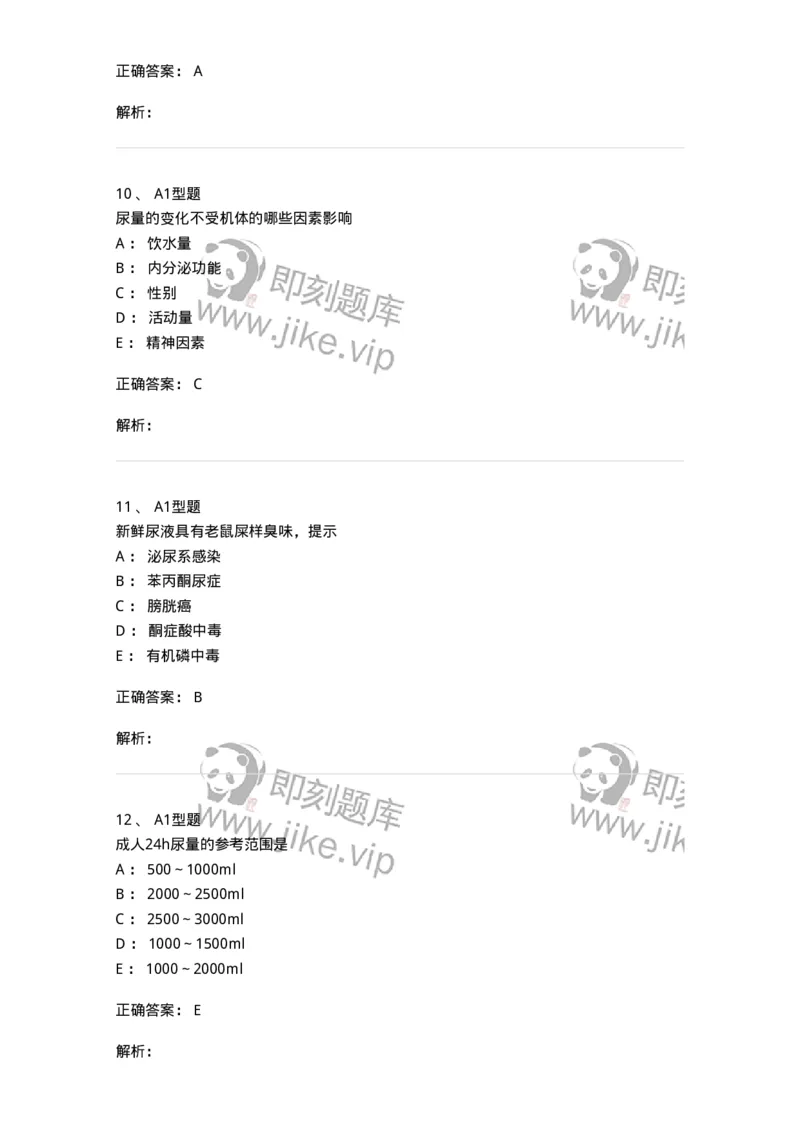 1101010007-尿理学检查-194613_军队文职(1)_01.军队文职真题-专业课_（全）版本一（历年真题+章节练习+模拟题）_医学检验技术(军队文职)_历年真题_题目+解析