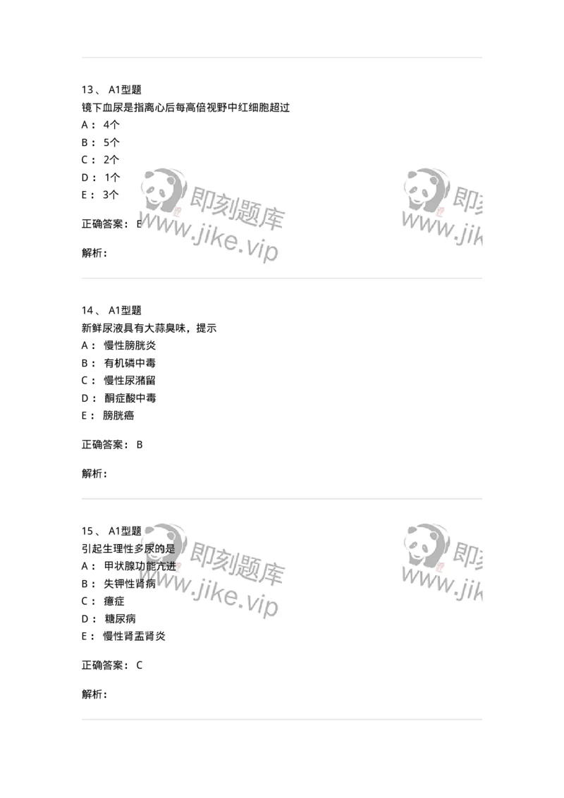 1101010007-尿理学检查-194613_军队文职(1)_01.军队文职真题-专业课_（全）版本一（历年真题+章节练习+模拟题）_医学检验技术(军队文职)_历年真题_题目+解析