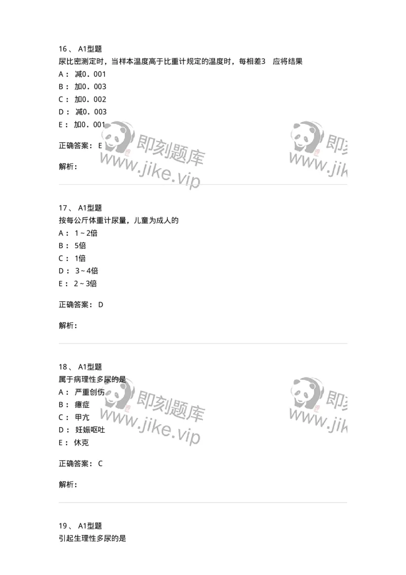 1101010007-尿理学检查-194613_军队文职(1)_01.军队文职真题-专业课_（全）版本一（历年真题+章节练习+模拟题）_医学检验技术(军队文职)_历年真题_题目+解析