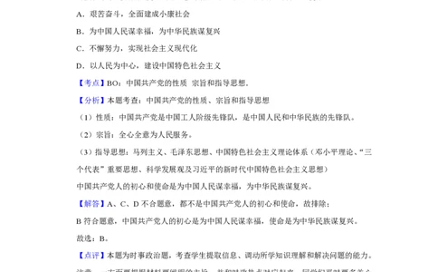 2018年高考政治试卷（江苏）（解析卷）_政治历年高考真题_新&middot;PDF版2008-2025&middot;高考政治真题_政治（按试卷类型分类）2008-2025_自主命题卷&middot;政治（2008-2025）_江苏自主命题&middot;政治（2008-2025）