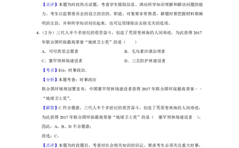 2018年高考政治试卷（江苏）（解析卷）_政治历年高考真题_新&middot;PDF版2008-2025&middot;高考政治真题_政治（按试卷类型分类）2008-2025_自主命题卷&middot;政治（2008-2025）_江苏自主命题&middot;政治（2008-2025）