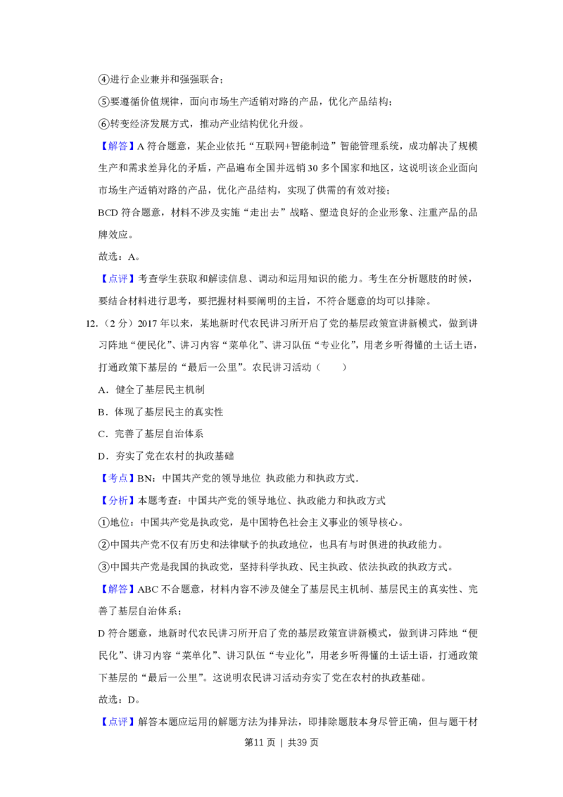 2018年高考政治试卷（江苏）（解析卷）_政治历年高考真题_新&middot;PDF版2008-2025&middot;高考政治真题_政治（按试卷类型分类）2008-2025_自主命题卷&middot;政治（2008-2025）_江苏自主命题&middot;政治（2008-2025）