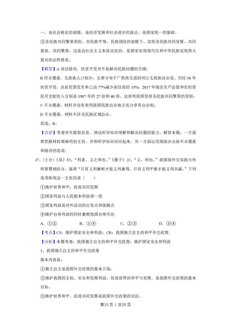 2018年高考政治试卷（江苏）（解析卷）_政治历年高考真题_新&middot;PDF版2008-2025&middot;高考政治真题_政治（按试卷类型分类）2008-2025_自主命题卷&middot;政治（2008-2025）_江苏自主命题&middot;政治（2008-2025）