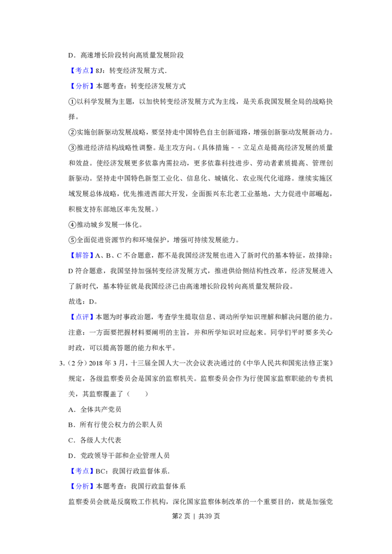 2018年高考政治试卷（江苏）（解析卷）_政治历年高考真题_新&middot;PDF版2008-2025&middot;高考政治真题_政治（按试卷类型分类）2008-2025_自主命题卷&middot;政治（2008-2025）_江苏自主命题&middot;政治（2008-2025）