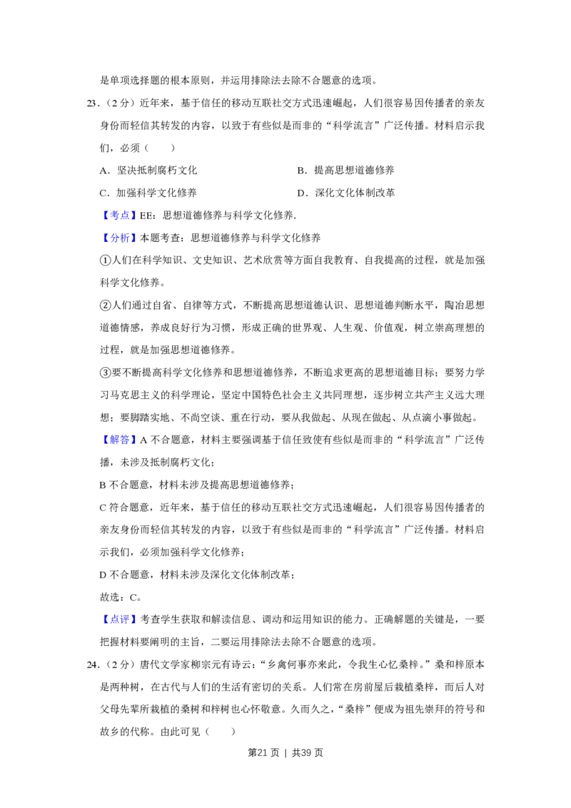 2018年高考政治试卷（江苏）（解析卷）_政治历年高考真题_新&middot;PDF版2008-2025&middot;高考政治真题_政治（按试卷类型分类）2008-2025_自主命题卷&middot;政治（2008-2025）_江苏自主命题&middot;政治（2008-2025）
