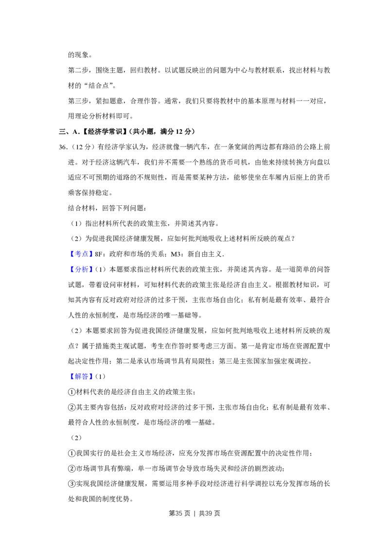 2018年高考政治试卷（江苏）（解析卷）_政治历年高考真题_新&middot;PDF版2008-2025&middot;高考政治真题_政治（按试卷类型分类）2008-2025_自主命题卷&middot;政治（2008-2025）_江苏自主命题&middot;政治（2008-2025）